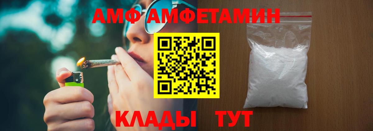 Amphetamine Розовый  Вход с VPN  Керчь 
