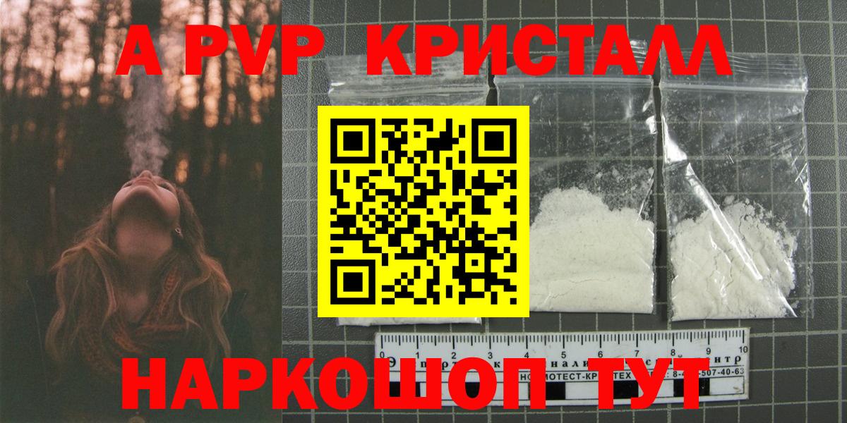 A-PVP  APVP СК  Вход с VPN  наркотики  Альфа ПВП Crystall  Альфа ПВП СК  Керчь 