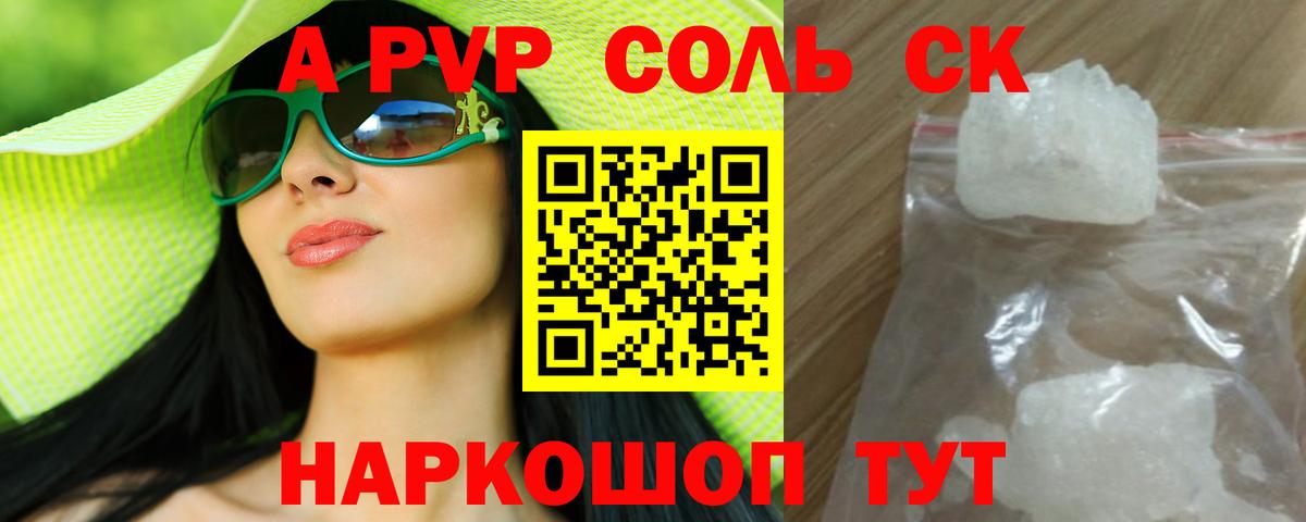 Альфа ПВП мука Керчь