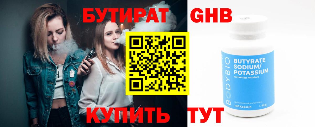 Керчь  Бутират оксибутират  Вход с VPN 