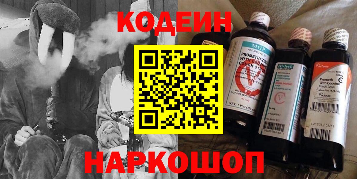 Керчь  Кодеиновый сироп Lean напиток Lean (лин)  Вход с VPN  Кодеин напиток Lean (лин) 