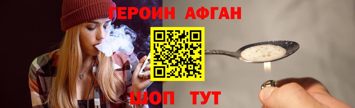 Героин хмурый Керчь